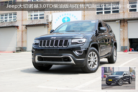 Jeep大切诺基3.0TD柴油舒享导航版实拍