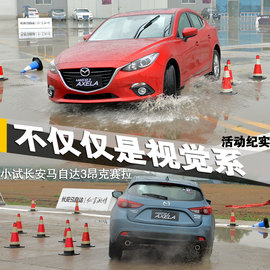 马自达3昂克赛拉北京体验会