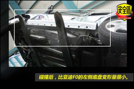 比亚迪F0现场碰撞试验报道