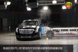 配侧气囊/气帘!凯迪拉克XTS碰撞试验图解
