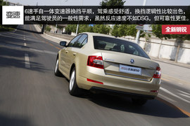 2015款斯柯达全新明锐1.6L深度评测