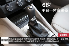 2015款斯柯达全新明锐1.6L深度评测