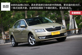 2015款斯柯达全新明锐1.6L深度评测
