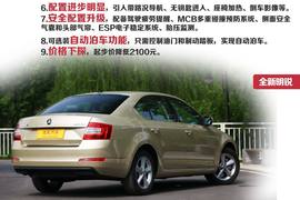 2015款斯柯达全新明锐1.6L深度评测