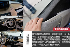 2014款宝马i3纯电动版图解