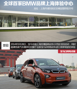 2014款宝马i3纯电动版图解