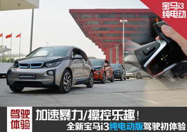 2014款宝马i3纯电动版图解