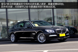 实拍宝马7系马年限量版