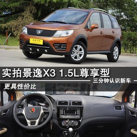 2014款东风风行景逸X3到店解读