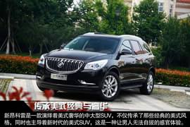 2014款别克新昂科雷试驾