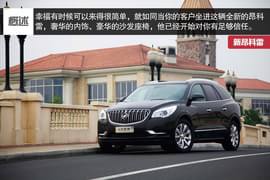 2014款别克新昂科雷试驾