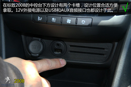 购车必看!雪佛兰创酷标致2008实用性对比