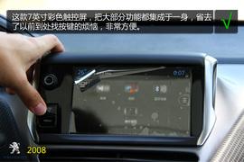 购车必看!雪佛兰创酷标致2008实用性对比