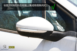 购车必看!雪佛兰创酷标致2008实用性对比