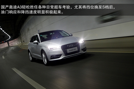 国产奥迪A3