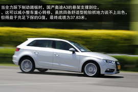 国产奥迪A3
