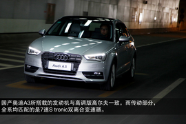 国产奥迪A3