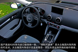 国产奥迪A3