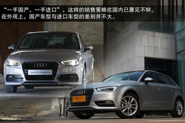 国产奥迪A3