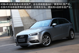 国产奥迪A3