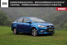 雪佛兰新爱唯欧实拍解析