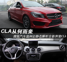 温州站实拍奔驰CLA