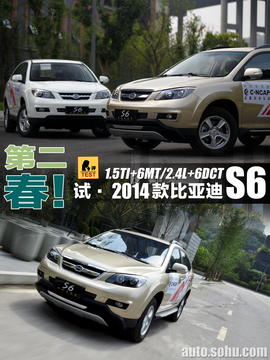 2014款比亚迪S6外出试驾