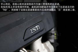 2014款比亚迪S6外出试驾