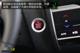 购车必看!本田新飞度1.5L领先型深度体验