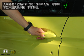 购车必看!本田新飞度1.5L领先型深度体验