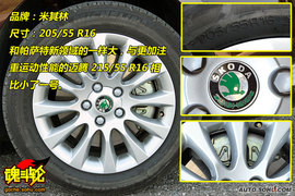 2009上海大众斯柯达昊锐试驾照片