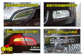 2009上海大众斯柯达昊锐试驾照片