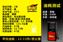 2010款奔驰E300深度试驾