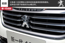 新一代东风标致408实拍解析