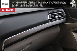 新一代东风标致408实拍解析