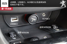 新一代东风标致408实拍解析