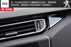 新一代东风标致408实拍解析