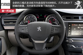 新一代东风标致408实拍解析