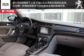 新一代东风标致408实拍解析