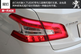 新一代东风标致408实拍解析