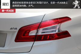 新一代东风标致408实拍解析