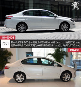 新一代东风标致408实拍解析