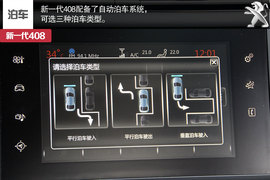 新一代东风标致408实拍解析