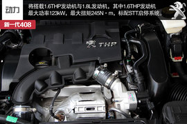 新一代东风标致408实拍解析