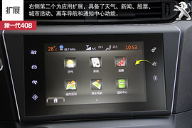 新一代东风标致408实拍解析