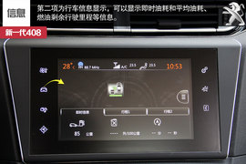 新一代东风标致408实拍解析