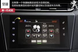 新一代东风标致408实拍解析