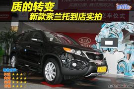 2010款起亚新索兰托到店实拍