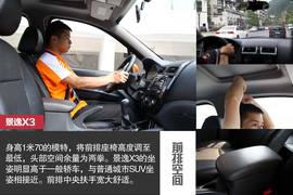 试驾2014款东风风行景逸X3