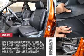 试驾2014款东风风行景逸X3